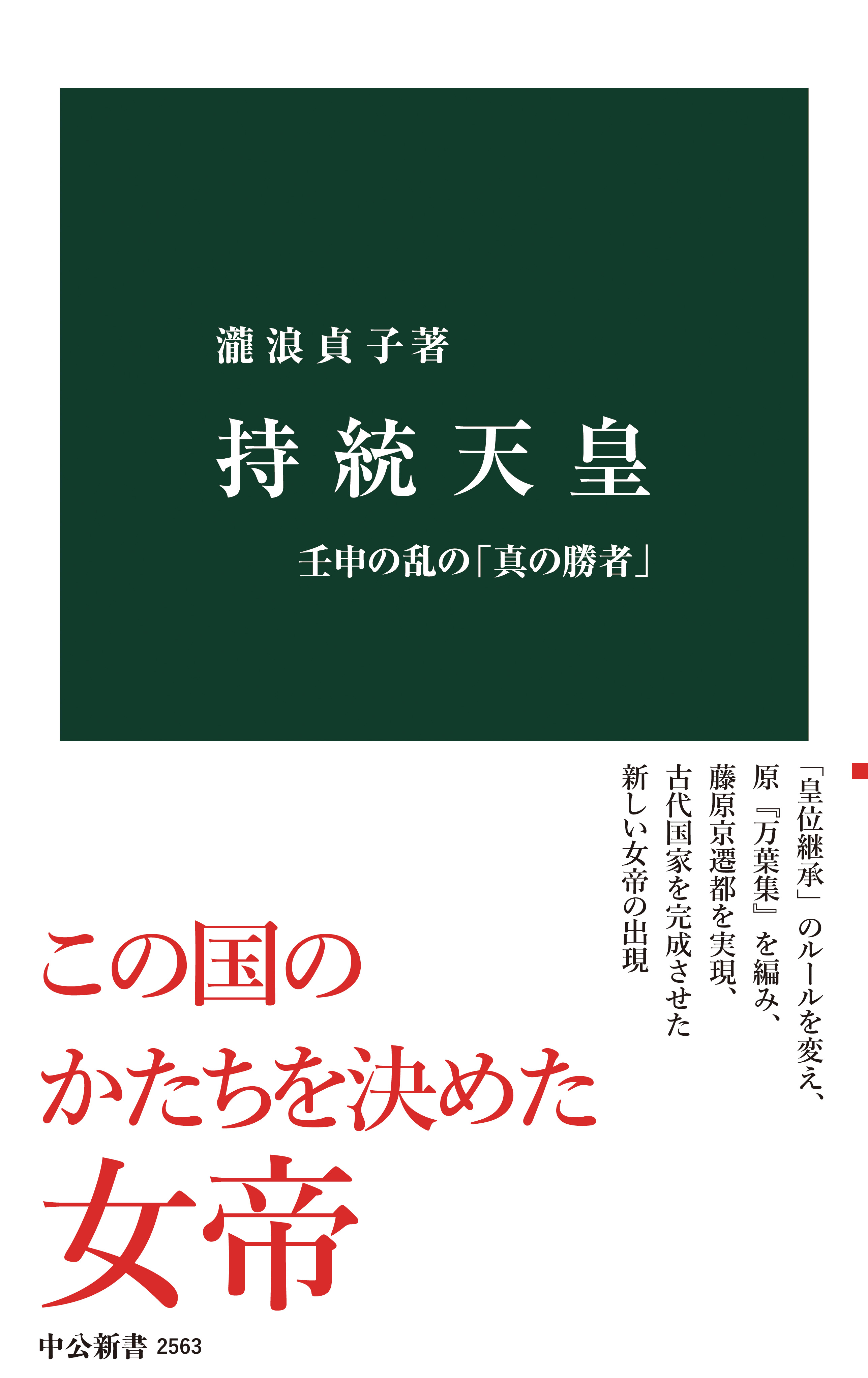 持統天皇 壬申の乱の 真の勝者 漫画 無料試し読みなら 電子書籍ストア ブックライブ