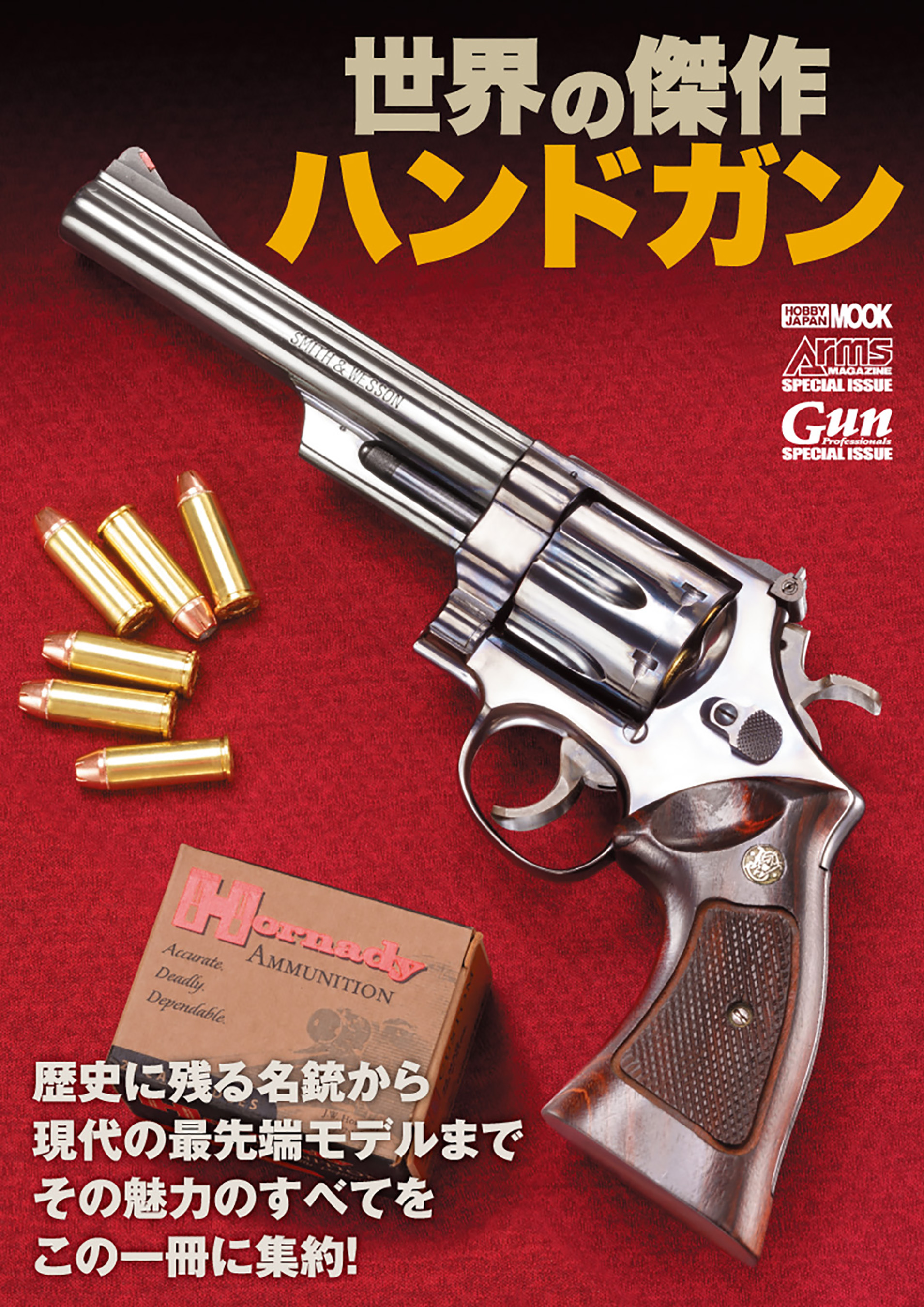 世界の傑作ハンドガン Gun Professionals編集部 漫画 無料試し読みなら 電子書籍ストア ブックライブ