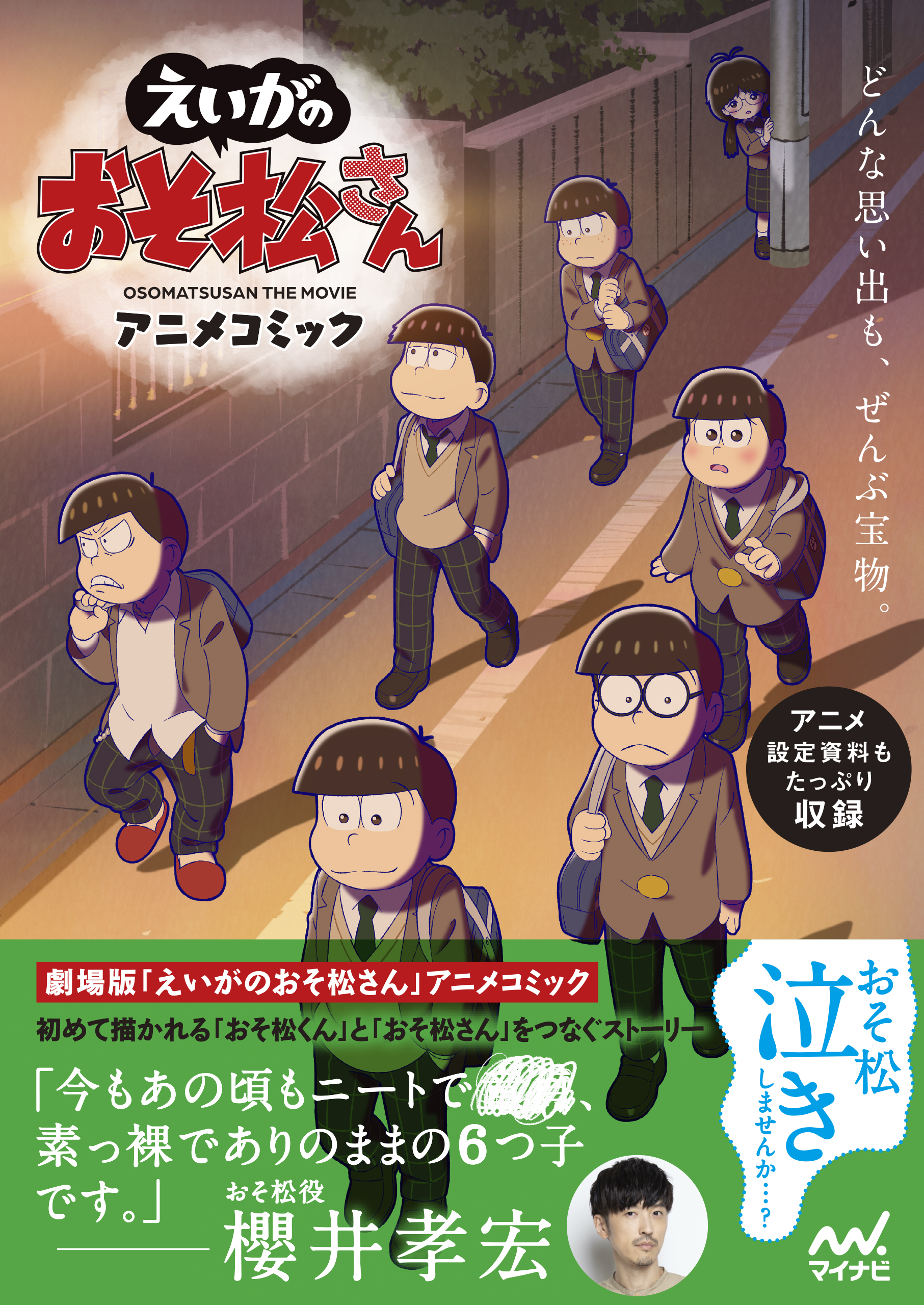 えいがのおそ松さん アニメコミック 赤塚不二夫 Vtank 漫画 無料試し読みなら 電子書籍ストア ブックライブ