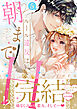 ルール違反は朝までH！？～幼なじみと同居はじめました【単行本版／特典イラスト付き】５