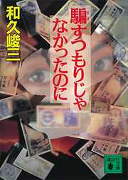 和久峻三の作品一覧 - 電子書籍・無料漫画ならブックライブ