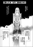 澱んだ水 ～処女妻は腐敗する～（単話版）