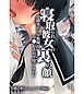 寝取られ彼女の裏の顔 幼馴染が中年教師に中●しされて堕とされて1