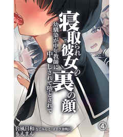 ntr 幼馴染み 漫画 