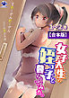 【合本版】女子大生の姪っ子と暮らしてみた。