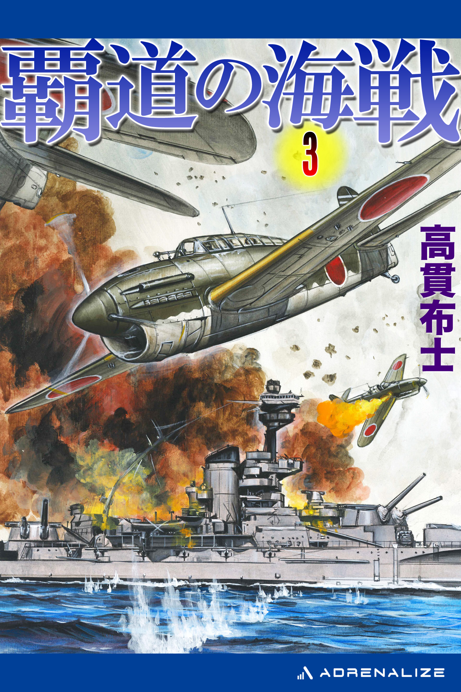 【中古】 覇道の海戦 太平洋戦争シミュレーション ２/有楽出版社/高貫布士 2025年最新】太平洋戦争 海戦の人気アイテム - メルカリ