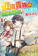 レベル0で最強の合気道家 いざ 異世界へ参る 漫画 無料試し読みなら 電子書籍ストア ブックライブ