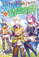 異世界の配達屋さん 世界最強のトラック野郎 漫画 無料試し読みなら 電子書籍ストア ブックライブ