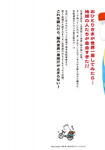 旅のオチが見つからない おひとりさまのズタボロ世界一周 漫画 無料試し読みなら 電子書籍ストア ブックライブ