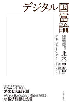 デジタル国富論 漫画 無料試し読みなら 電子書籍ストア Booklive