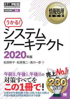 情報処理教科書 システムアーキテクト 年版 漫画 無料試し読みなら 電子書籍ストア ブックライブ