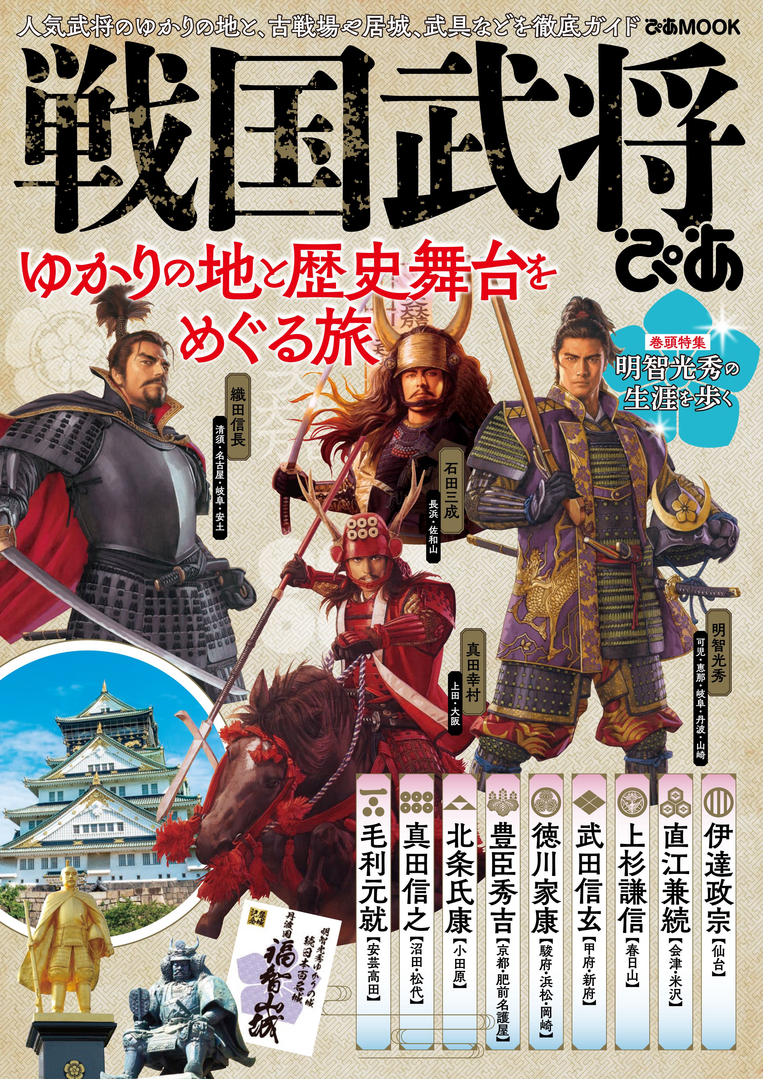 戦国武将ぴあ 漫画 無料試し読みなら 電子書籍ストア ブックライブ