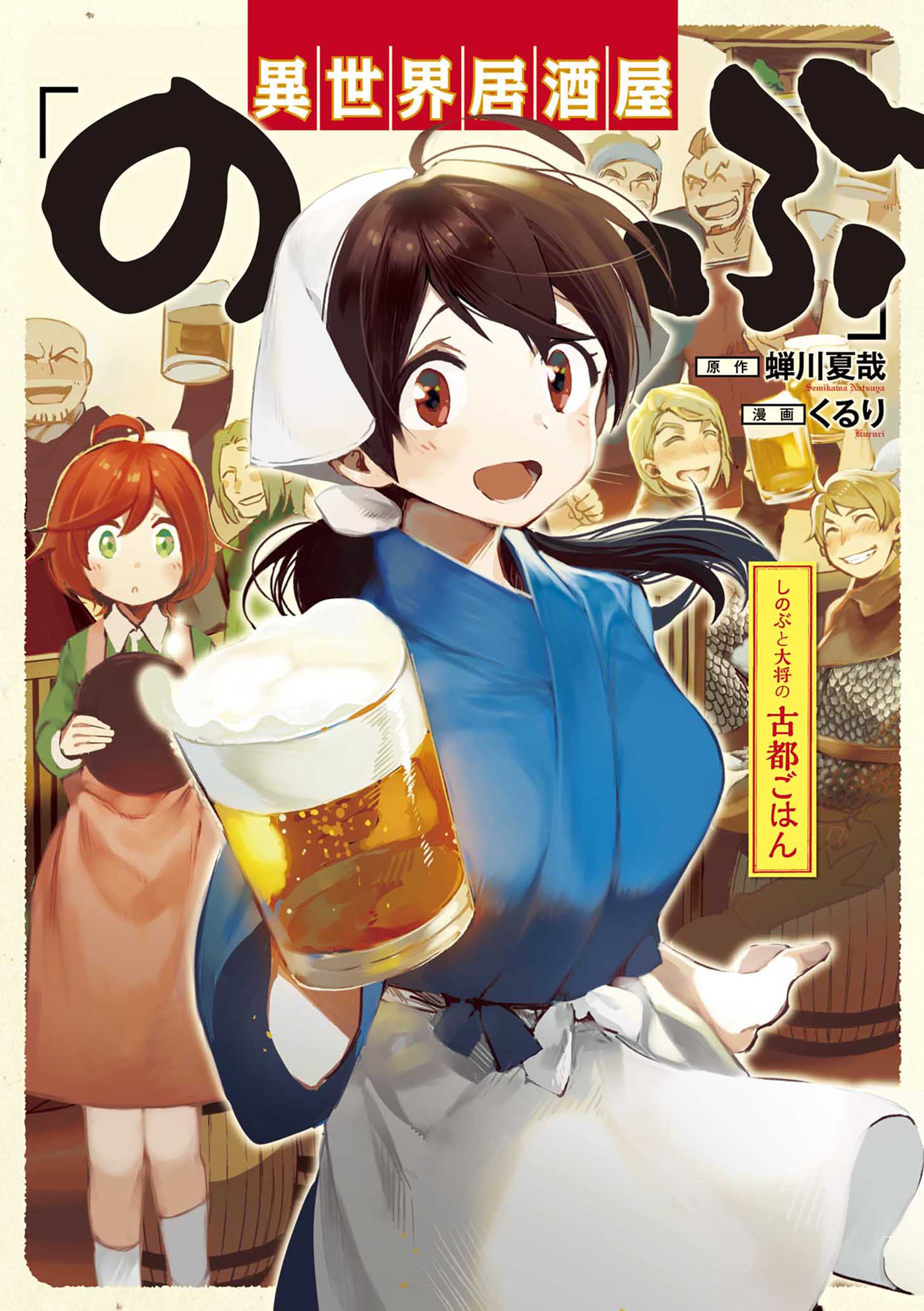 ダウンロード 異世界居酒屋のぶ アニメ 評価 異世界居酒屋のぶ アニメ 評価 Freepnggejpabsb