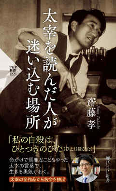 太宰を読んだ人が迷い込む場所