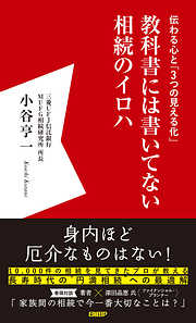 教科書には書いてない相続のイロハ