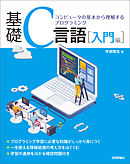 猫でもわかるc言語プログラミング 第3版 漫画 無料試し読みなら 電子書籍ストア ブックライブ