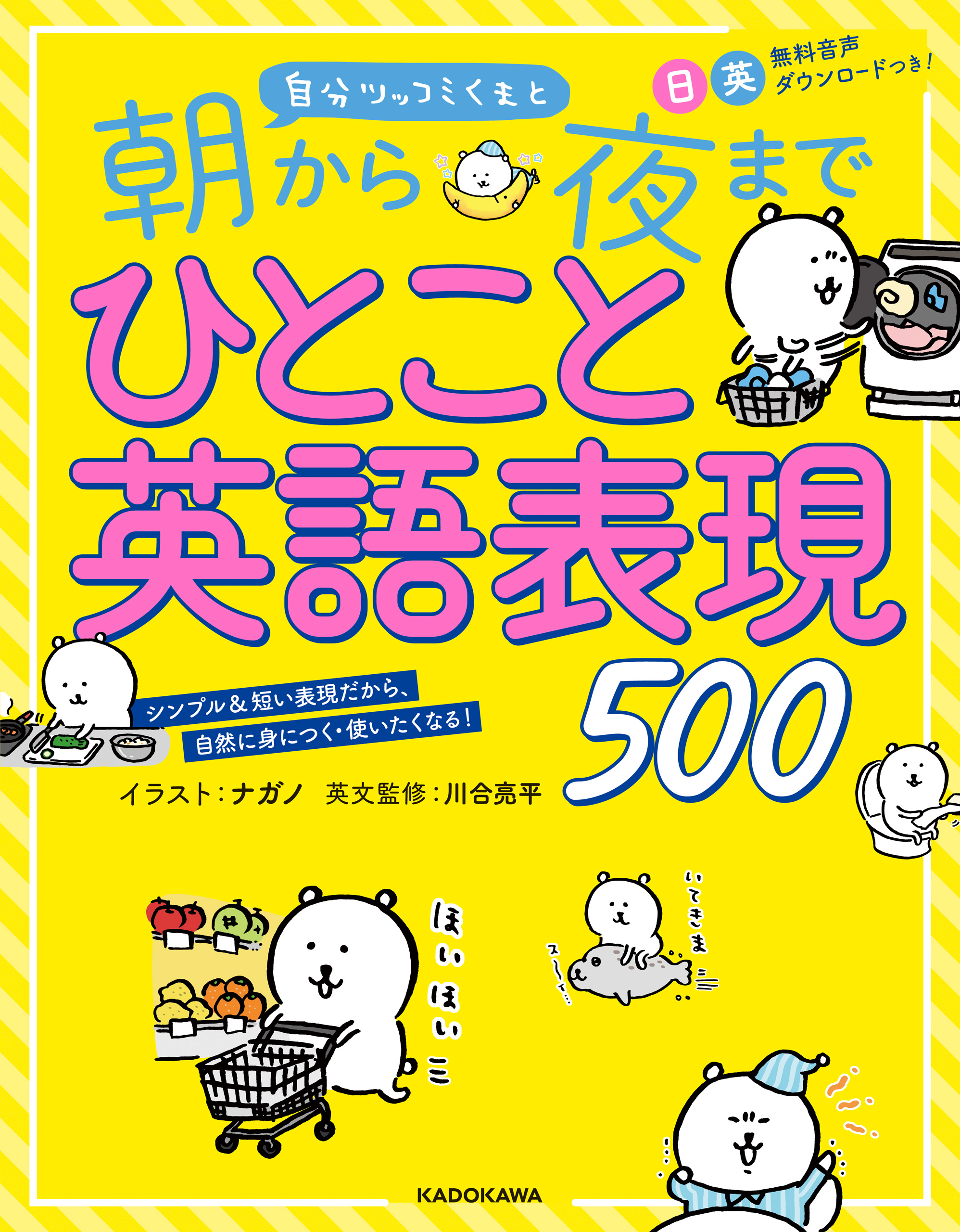 自分ツッコミくまと 朝から夜までひとこと英語表現500 漫画 無料試し読みなら 電子書籍ストア ブックライブ