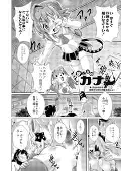 まじかるカナン Reboot 第一話