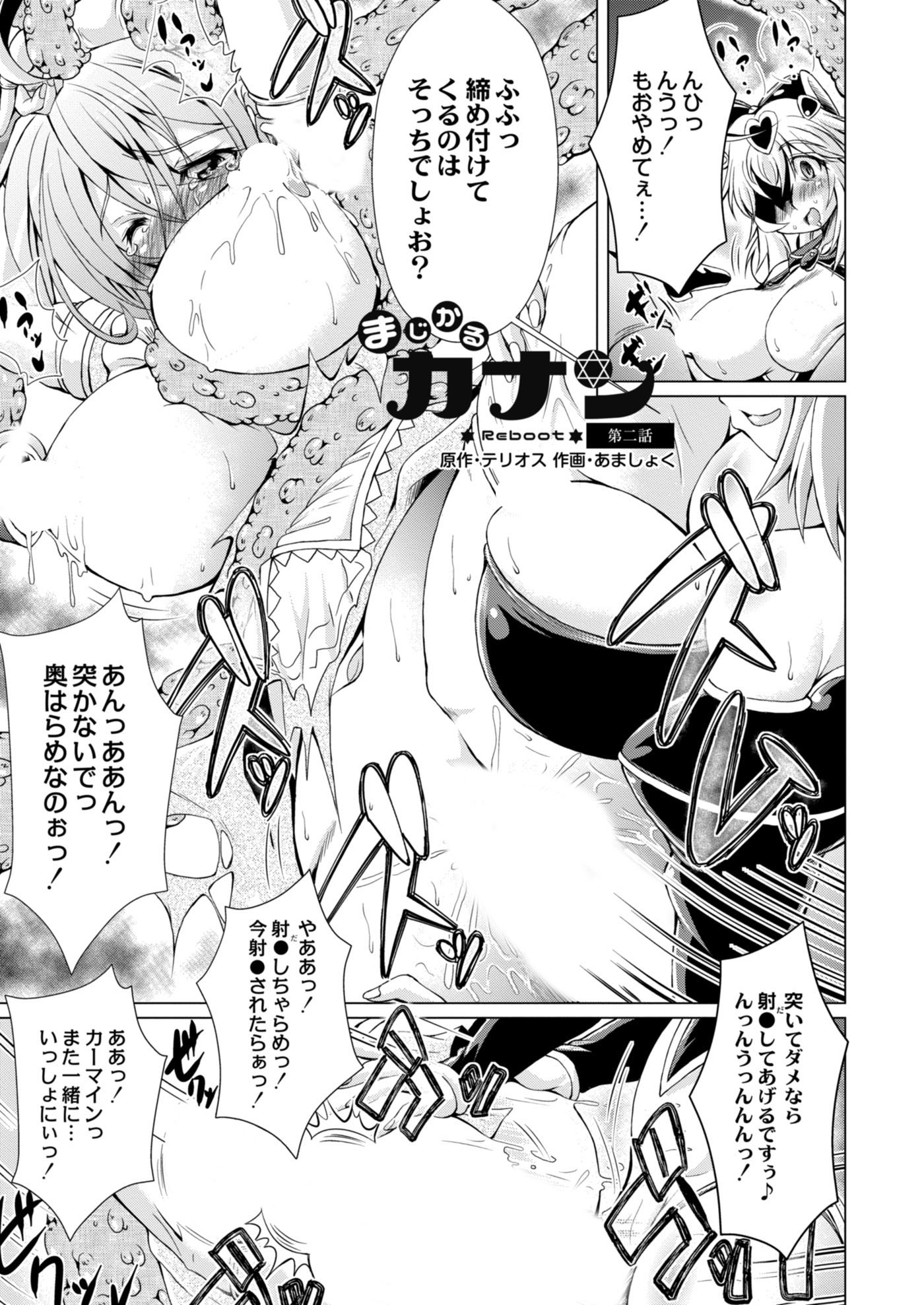 まじかるカナンエロ 