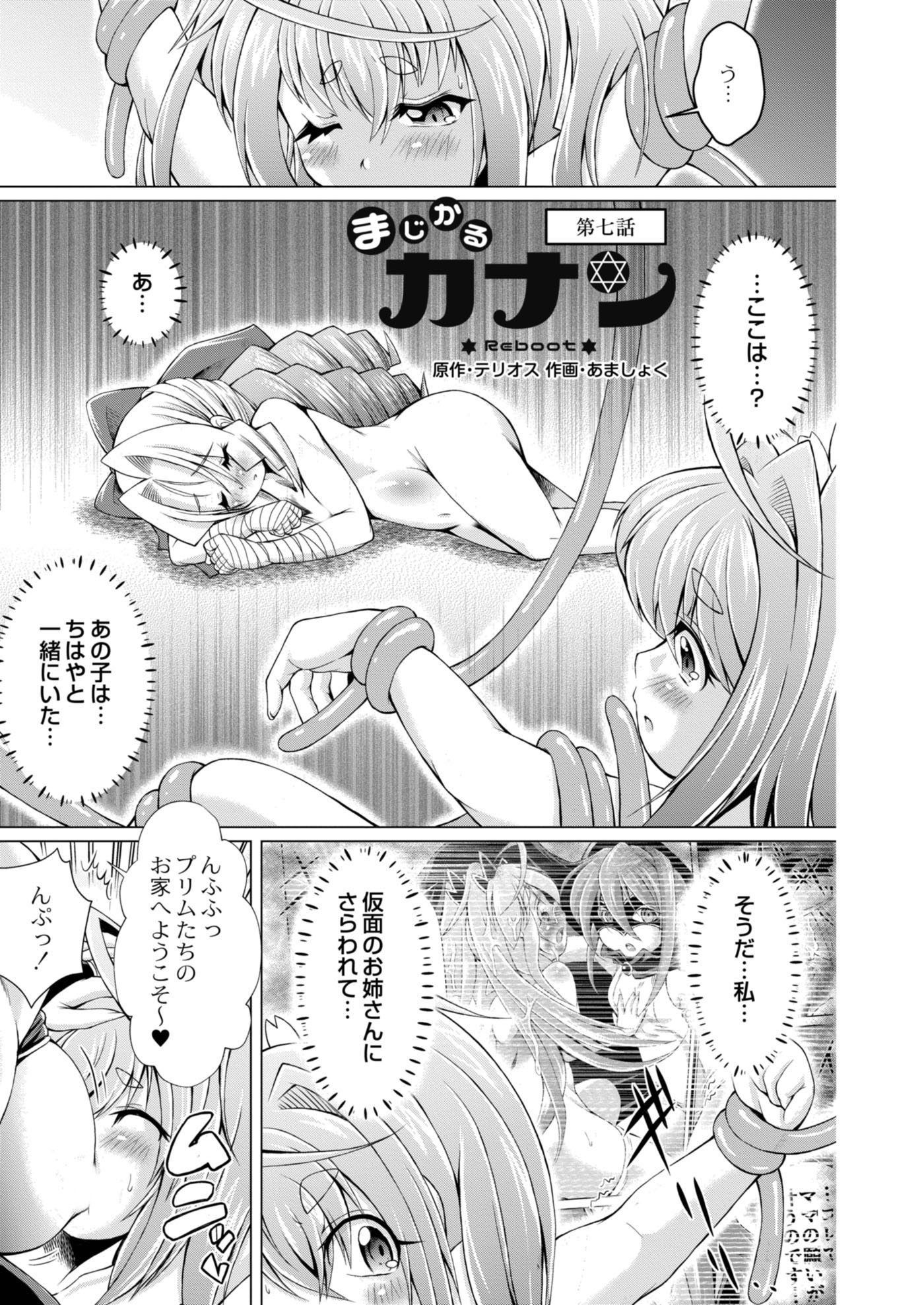 まじかるカナン Reboot 第七話（最新刊） - あましょくテリオス - 漫画・ラノベ（小説）・無料試し読みなら、電子書籍・コミックストア  ブックライブ