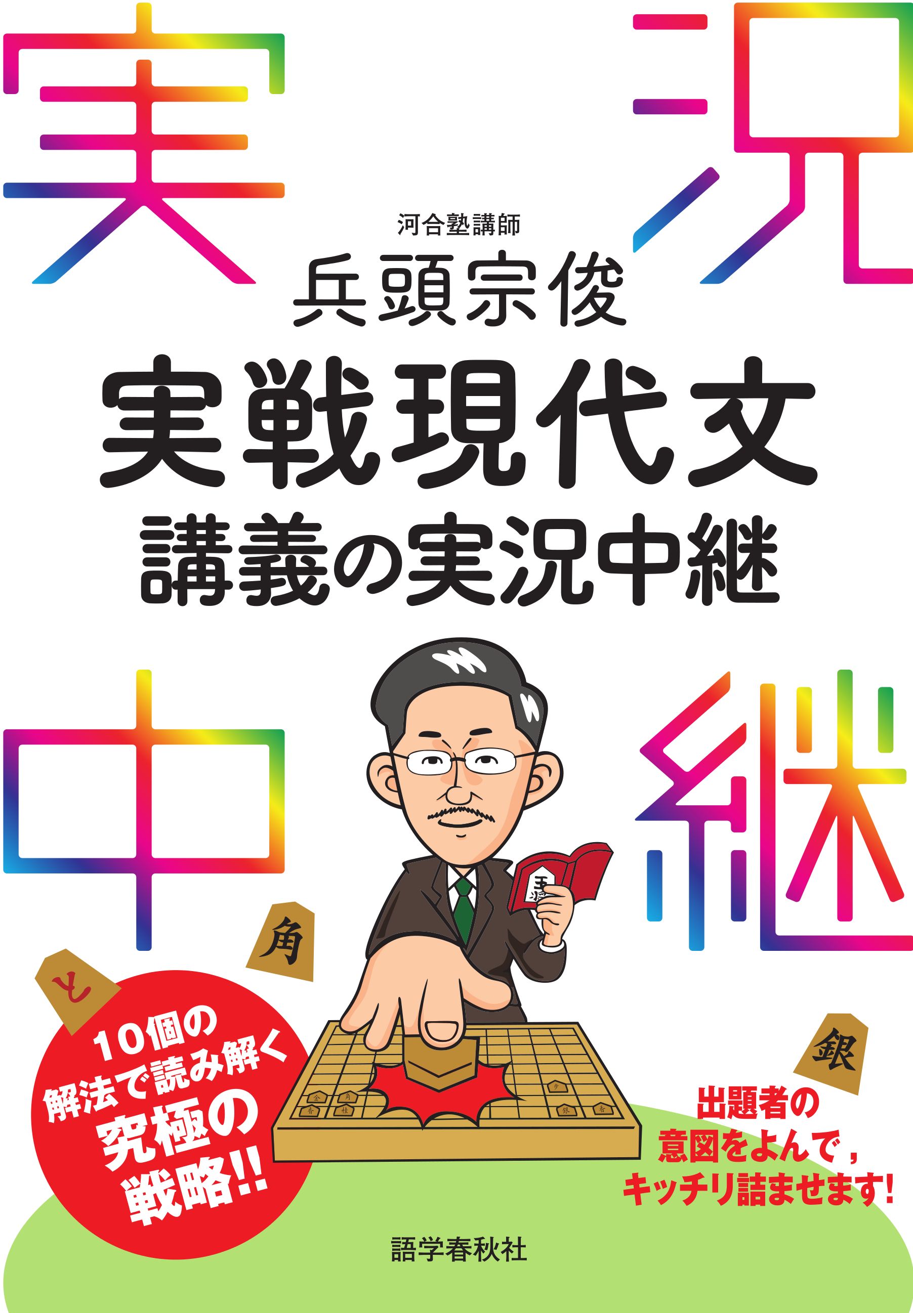 兵頭宗俊実戦現代文講義の実況中継 漫画 無料試し読みなら 電子書籍ストア ブックライブ