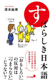 すばらしき日本語
