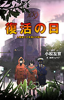 モンスターマザー 長野 丸子実業 いじめ自殺事件 教師たちの闘い 新潮文庫 漫画 無料試し読みなら 電子書籍ストア ブックライブ