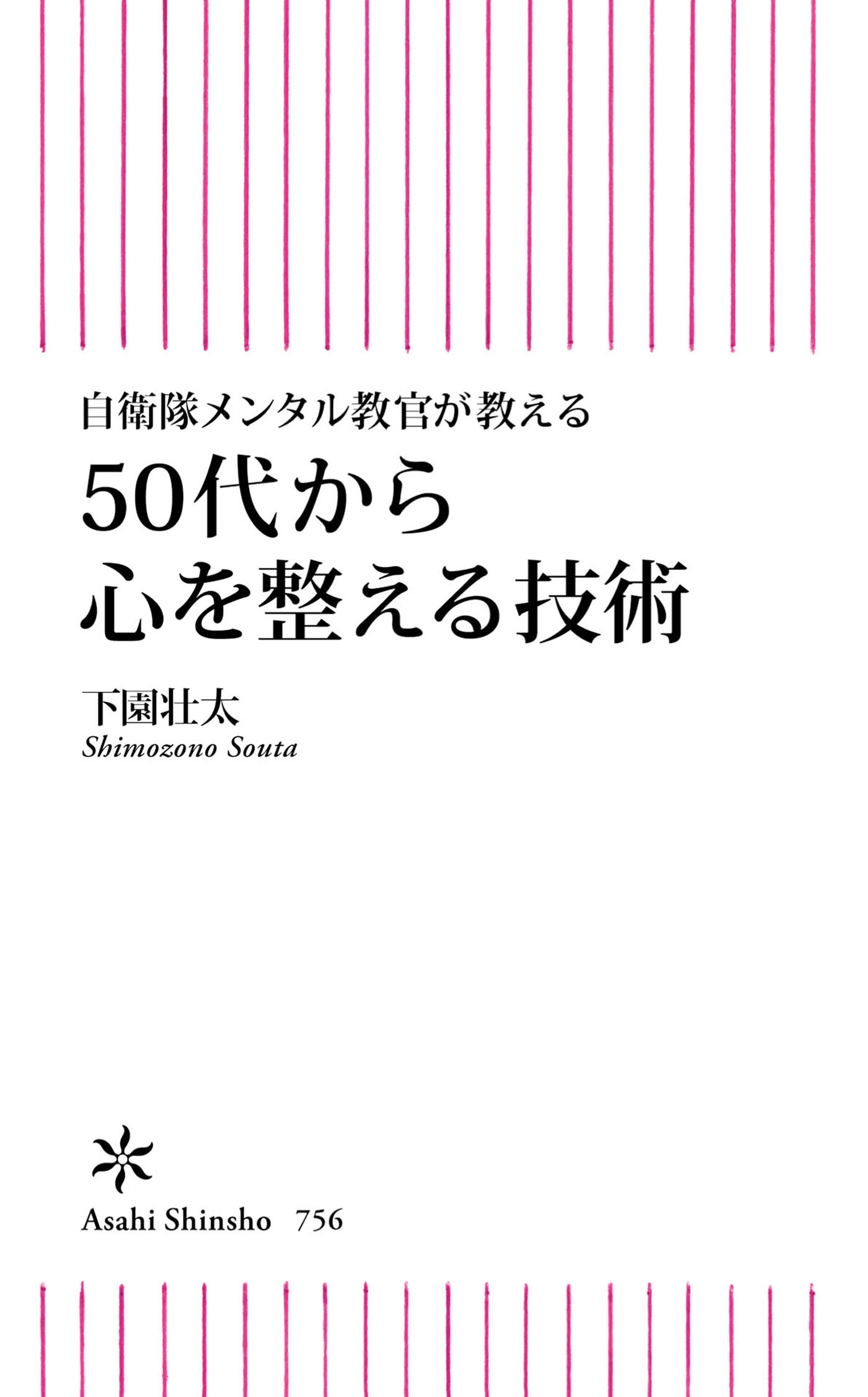 自衛隊メンタル教官が教える 50代から心を整える技術 漫画 無料試し読みなら 電子書籍ストア ブックライブ