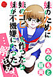 妹のために妹のコピーを作ったら妹が不機嫌になった…解せぬ。