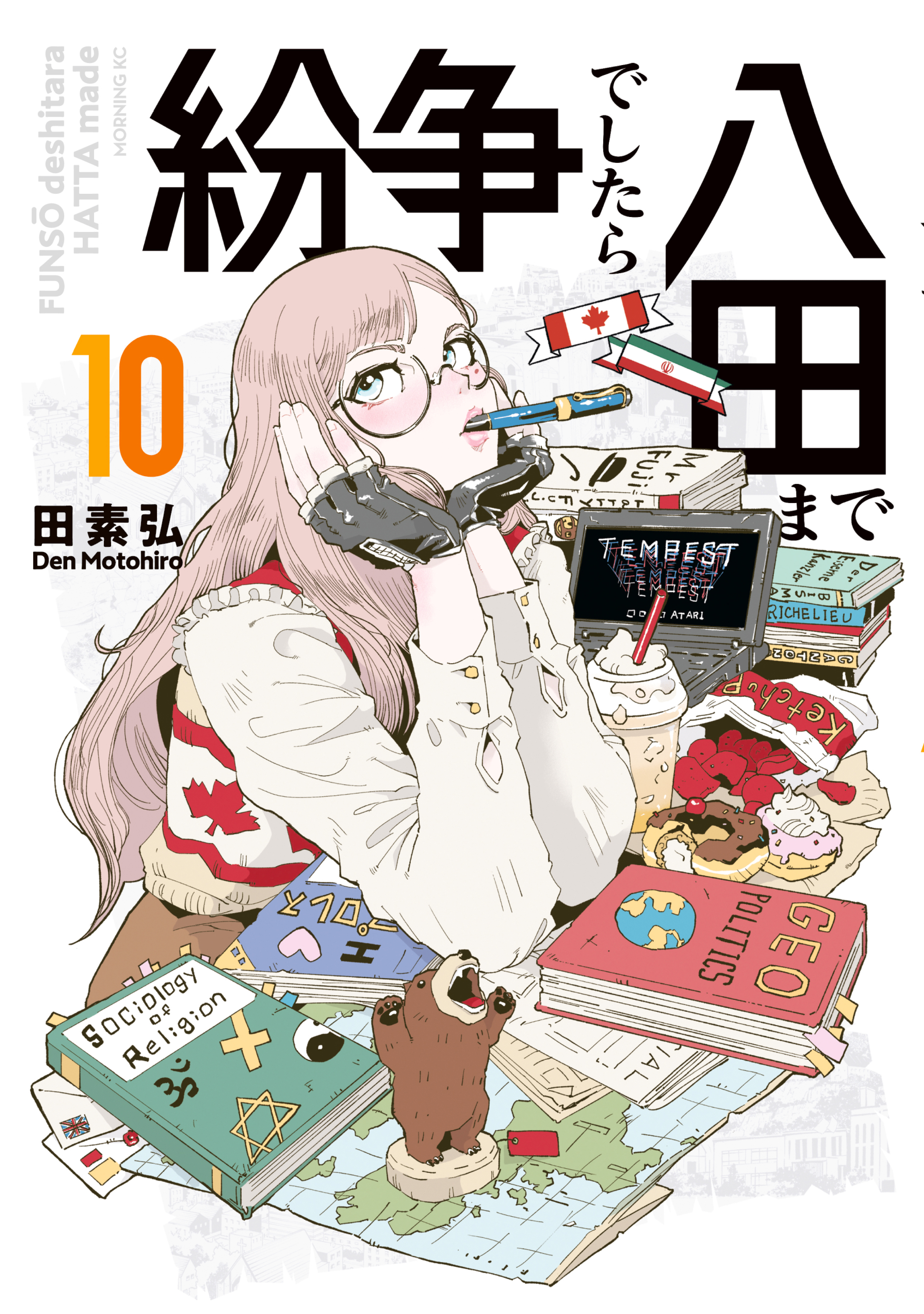 田素弘紛争でしたら八田まで 1〜12巻セット - omegasoft.co.id