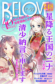 ＢＥ・ＬＯＶＥ４０周年記念　「時代を超える恋愛漫画　ときめきパック」