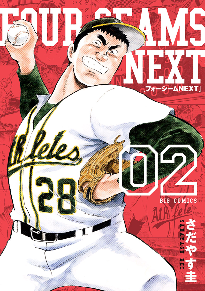 フォーシームnext 2 漫画 無料試し読みなら 電子書籍ストア ブックライブ