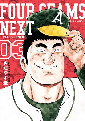 フォーシームnext 3 漫画 無料試し読みなら 電子書籍ストア ブックライブ