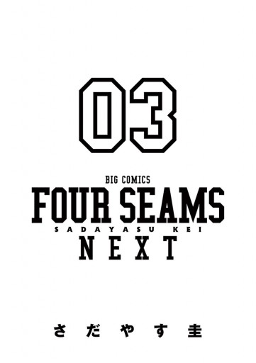 フォーシームnext 3 漫画 無料試し読みなら 電子書籍ストア ブックライブ フォーシームnext 3 漫画 無料試し読みなら 電子書籍ストア ブックライブ