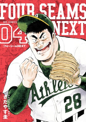 フォーシームnext 4 漫画 無料試し読みなら 電子書籍ストア ブックライブ フォーシームnext 4 漫画 無料試し読みなら 電子書籍ストア ブックライブ