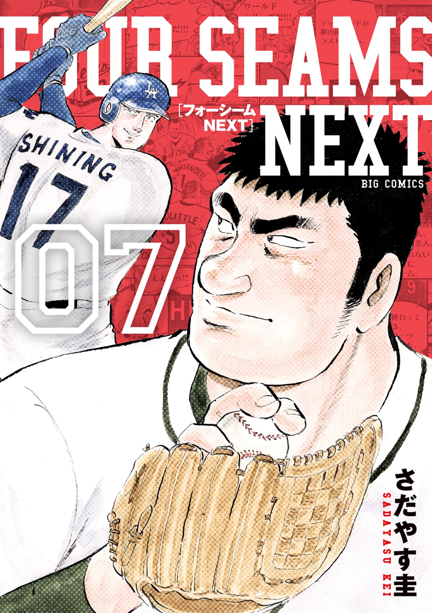 フォーシームnext 7 最新刊 さだやす圭 漫画 無料試し読みなら 電子書籍ストア ブックライブ
