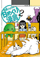 田島シュウの日めくり漫言 2