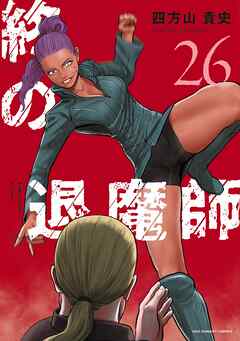 終の退魔師 ―エンダーガイスター―＜無修正ver.＞ 26