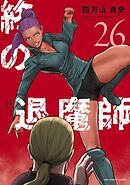 終の退魔師 ―エンダーガイスター―＜無修正ver.＞ 26