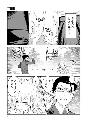 異世界美少女受肉おじさんと 1 - 池澤真/津留崎優 - 電子書籍・無料