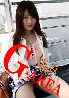 G-area volume.37 あみ