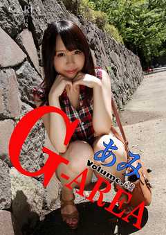 G-area volume.42 あみ