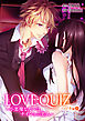 LOVE：QUIZ ～小悪魔なカレは、ナイショの恋人～ ハヅキ編 vol.0