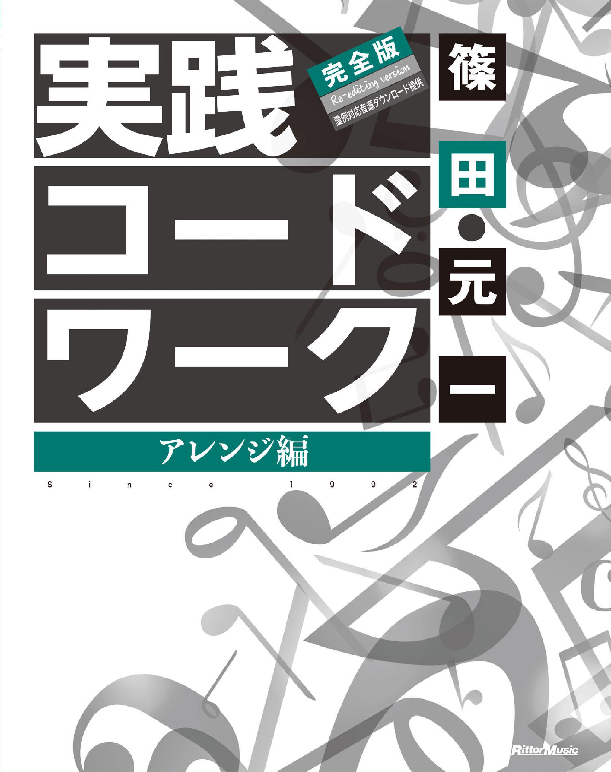 実践コード ワーク 完全版 アレンジ編 漫画 無料試し読みなら 電子書籍ストア ブックライブ