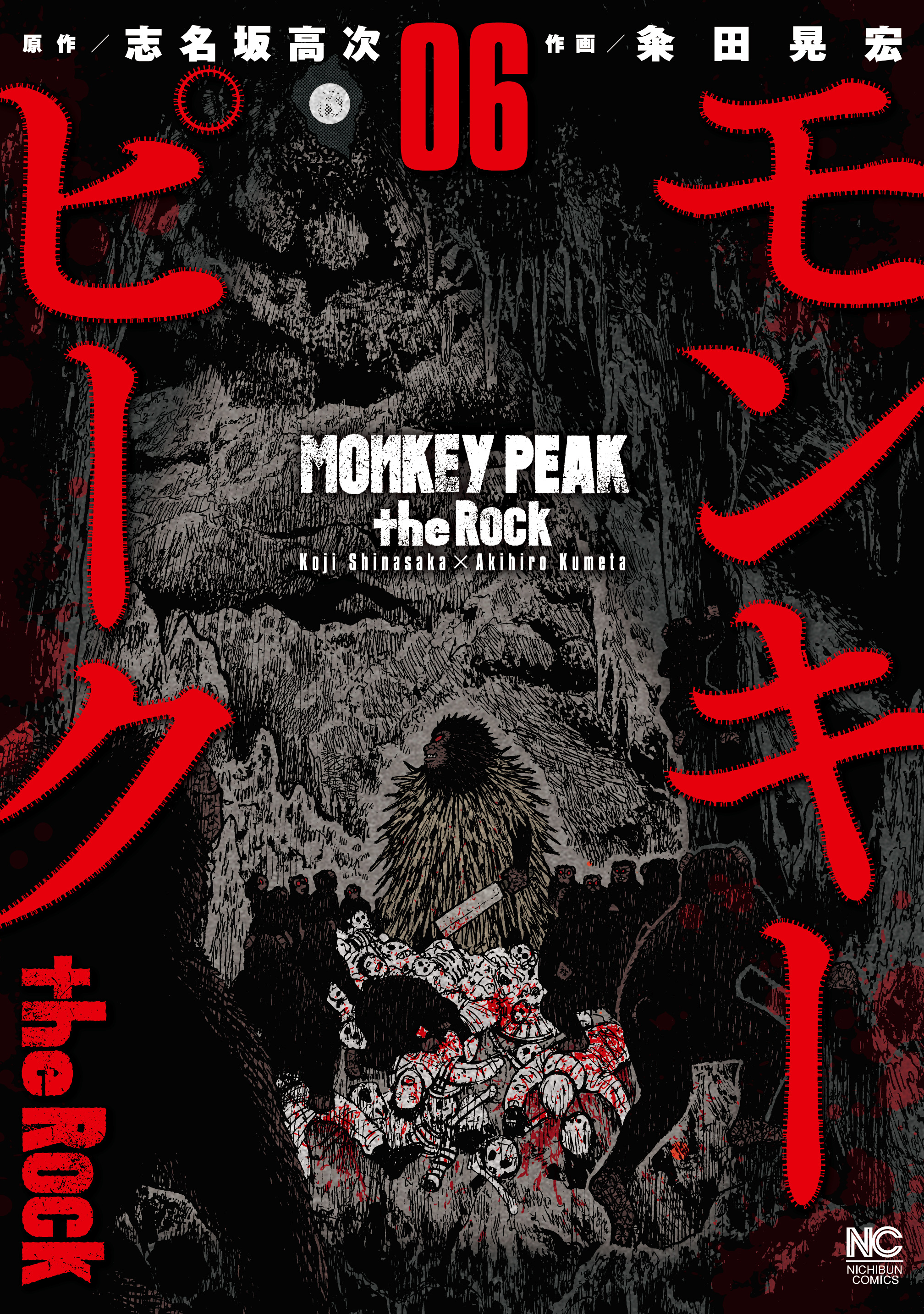 モンキーピーク The Rock 6 漫画 無料試し読みなら 電子書籍ストア ブックライブ