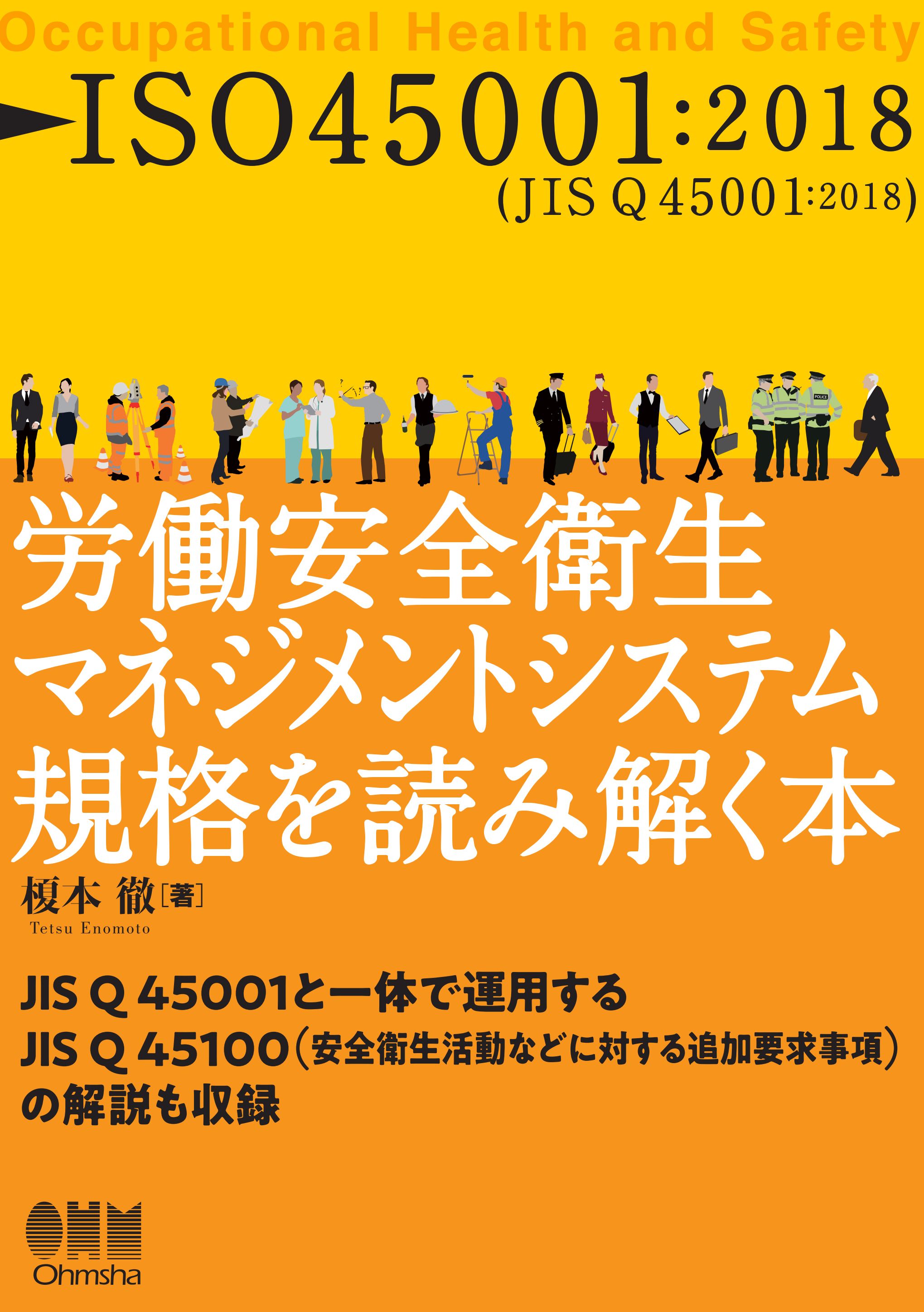 全日本送料無料 ISO 市場-ＩＳＯ OHSAS18001 ２２０００：２０１８食品 