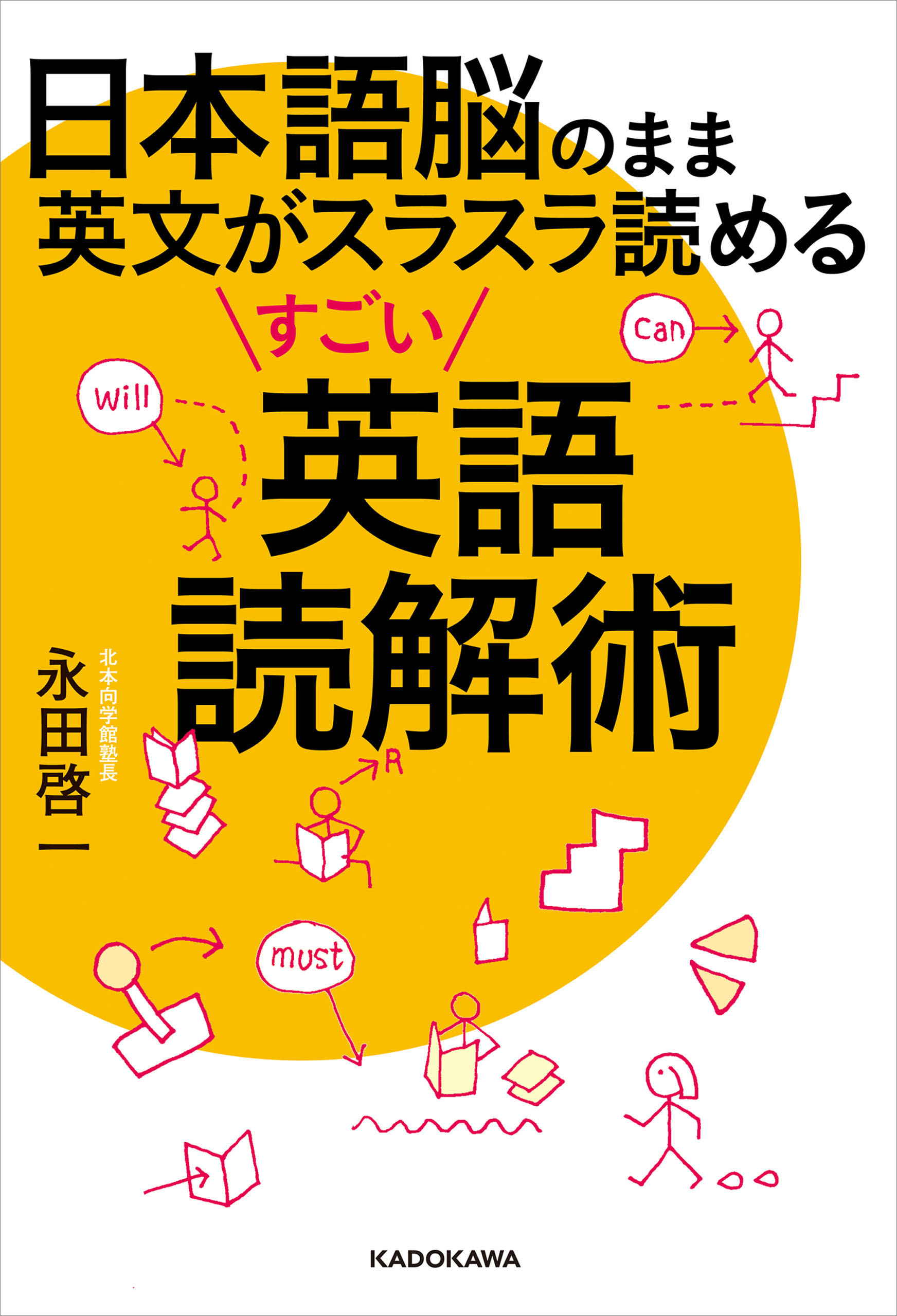 日本語脳のまま英文がスラスラ読めるすごい英語読解術 漫画 無料試し読みなら 電子書籍ストア ブックライブ