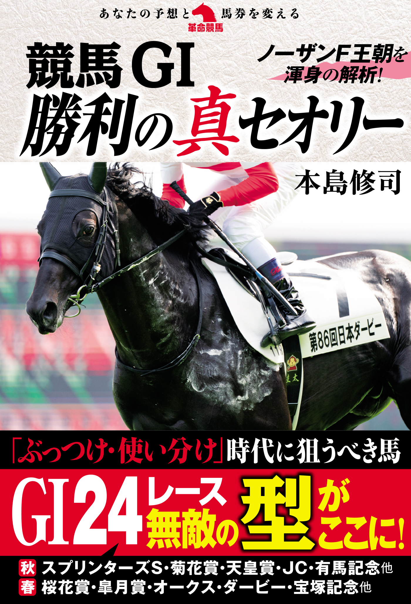 競馬GI勝利の真セオリー - 本島修司 - 漫画・ラノベ（小説）・無料試し