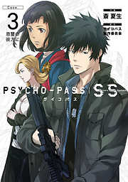 Psycho Passシリーズ一覧 漫画 無料試し読みなら 電子書籍ストア ブックライブ