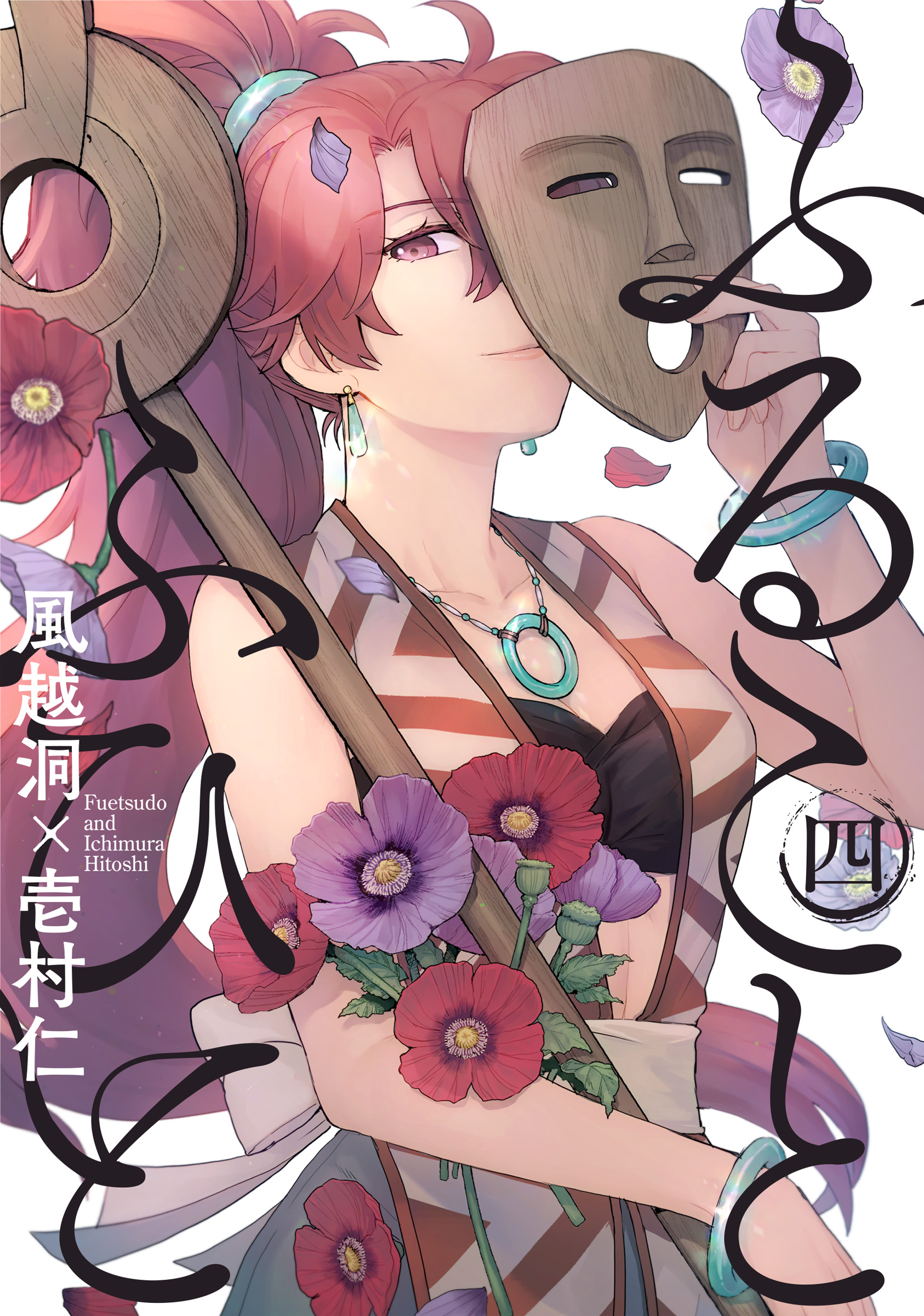 ふることふひと 4巻 最新刊 風越洞 壱村仁 漫画 無料試し読みなら 電子書籍ストア ブックライブ